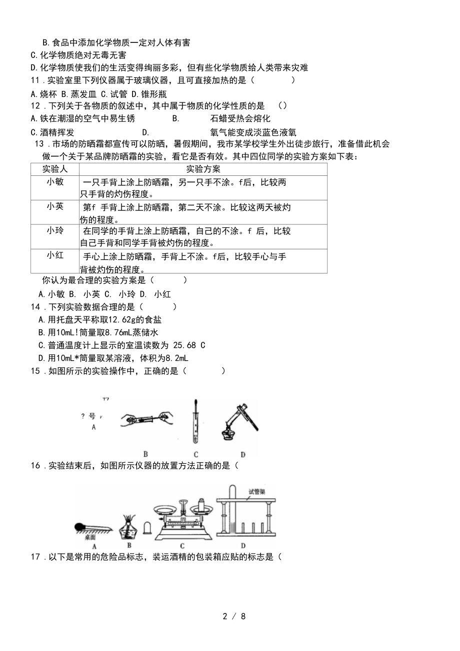 --第一单元《走进化学世界》测试题.docx_第2页