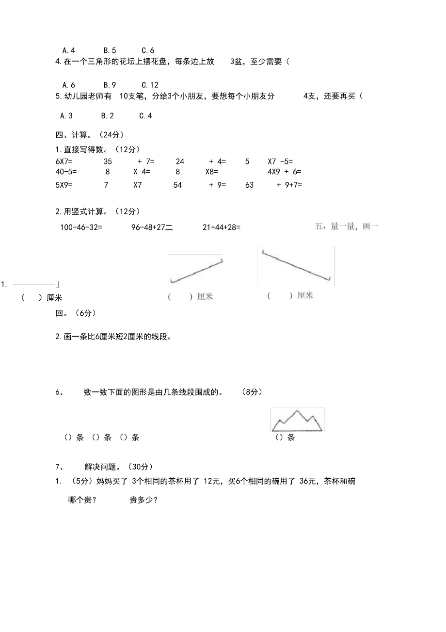 苏教版小学数学二年级上册期末试卷及答案(经典版).docx_第3页