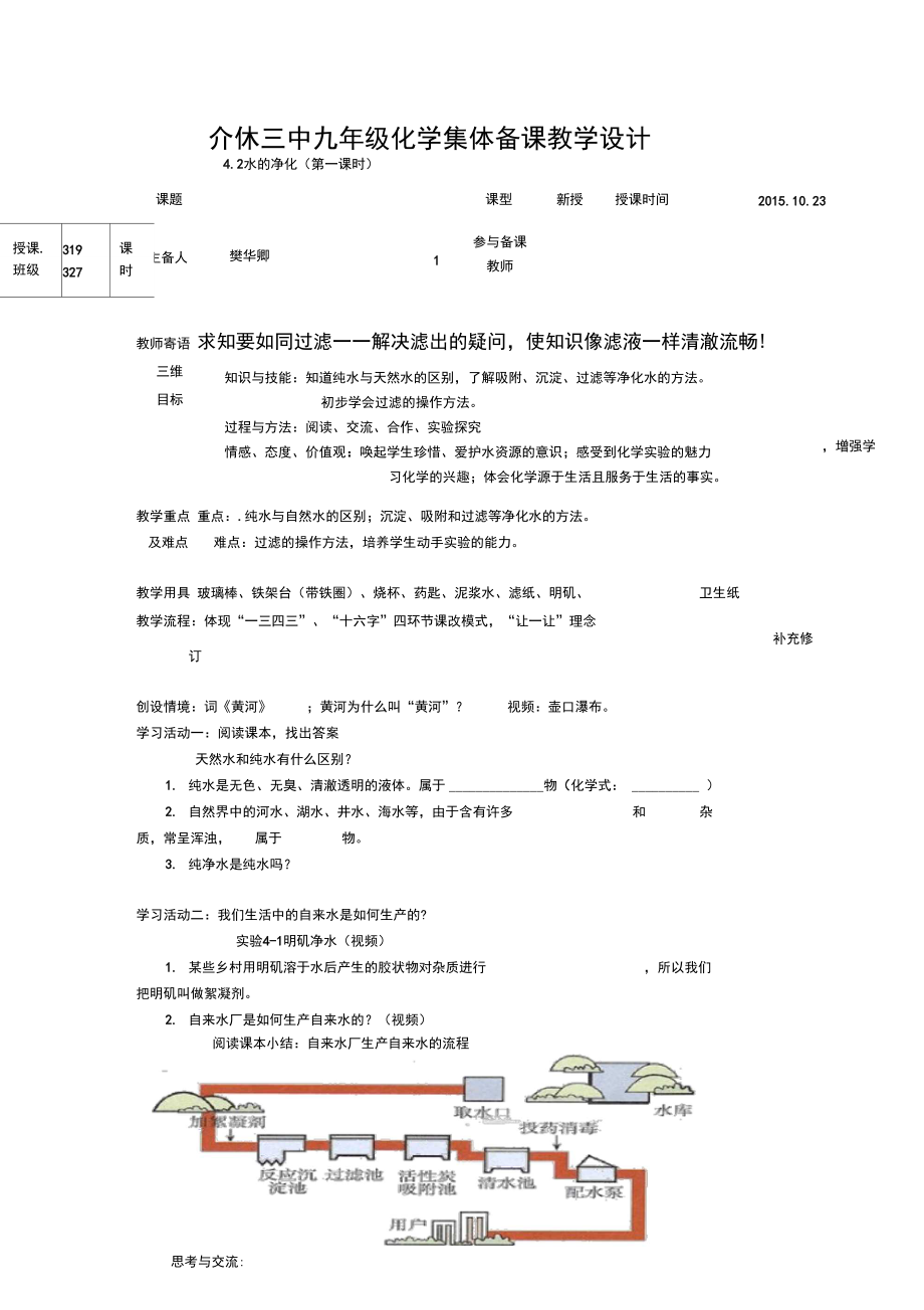 水的净化正式版.doc_第1页