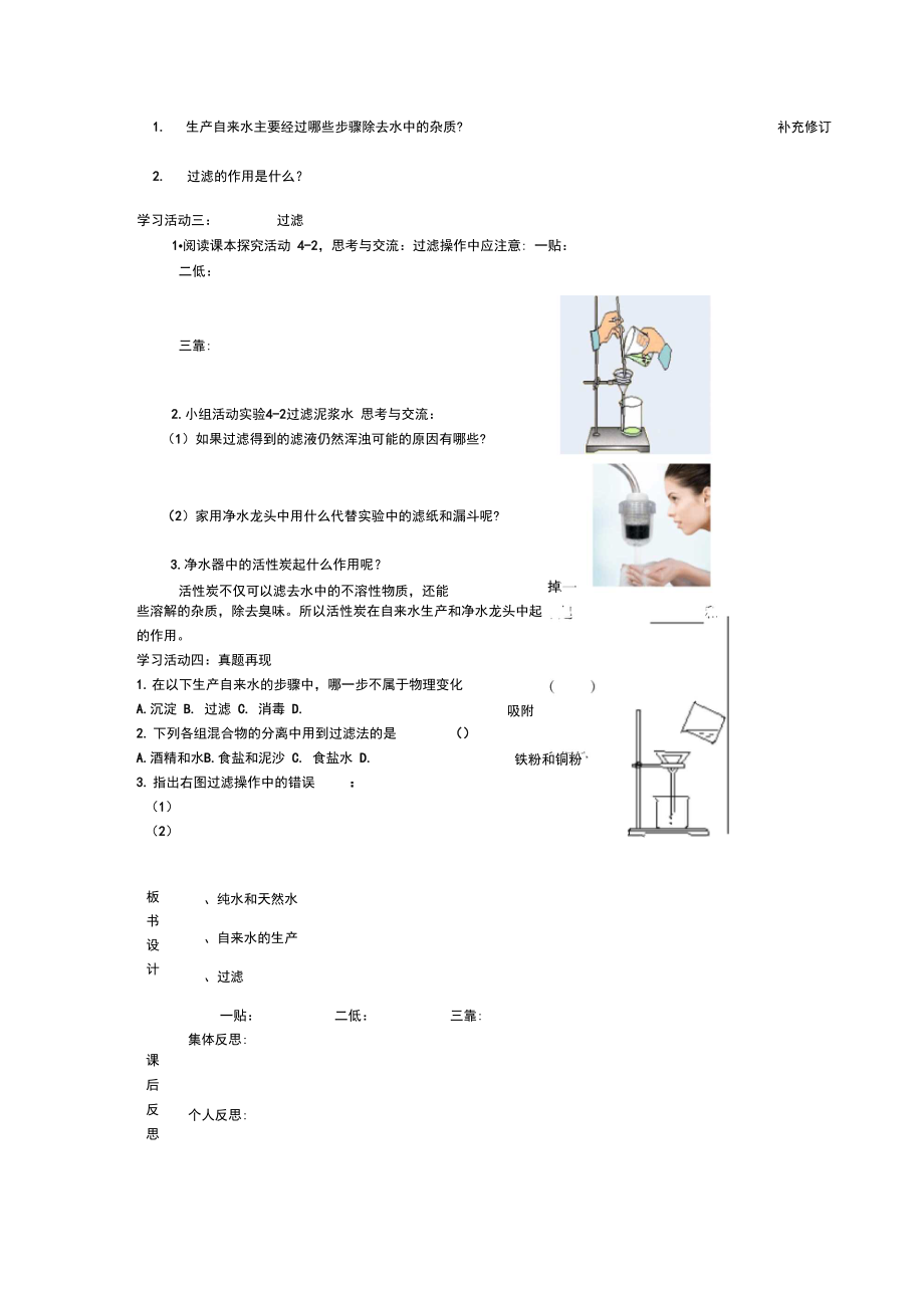 水的净化正式版.doc_第3页