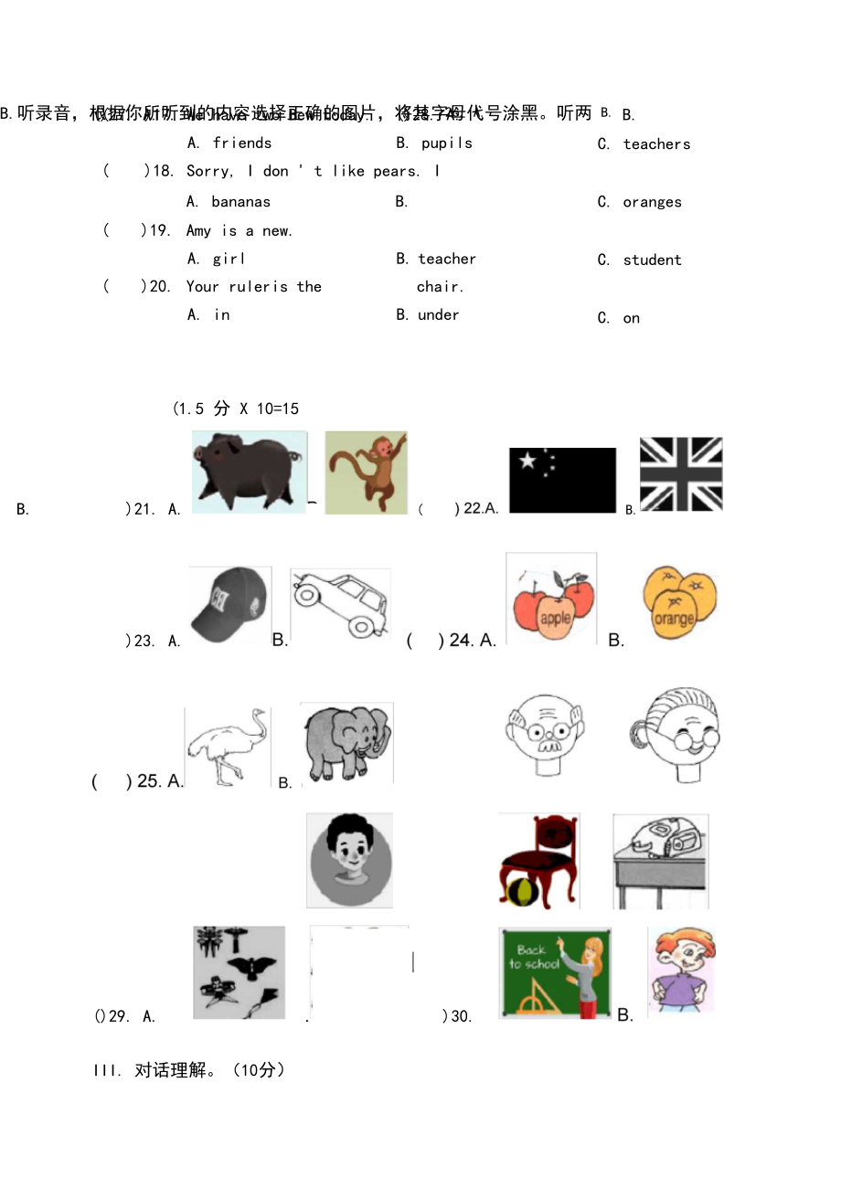 【人教PEP版】三年级下册英语《期末考试卷》(含答案+听力).docx_第2页