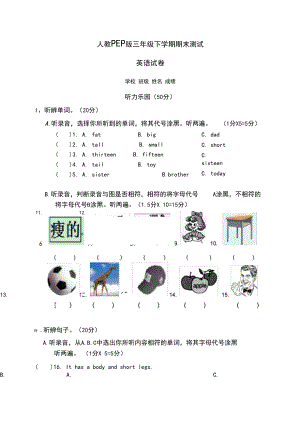 【人教PEP版】三年级下册英语《期末考试卷》(含答案+听力).docx