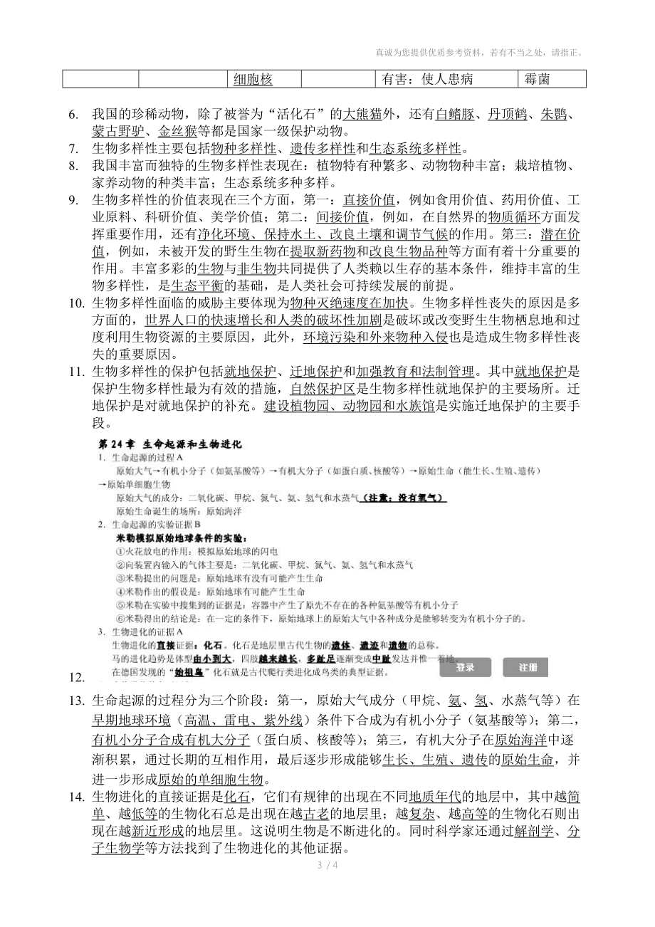 苏教版八年级上册生物复习资料dayin.doc_第3页