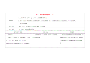 2014年春七年级数学下册 8.3 同底数幂的除法教案（2） （新版）苏科版.doc