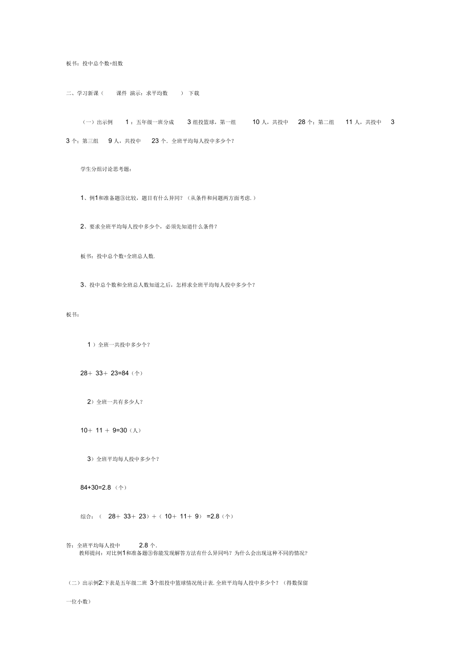 人教版小学数学五年级下册《求平均数》教案.docx_第2页