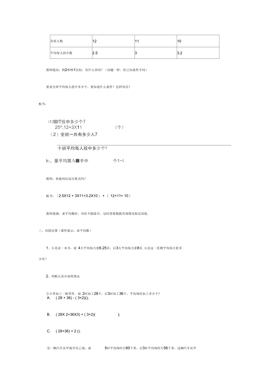 人教版小学数学五年级下册《求平均数》教案.docx_第3页