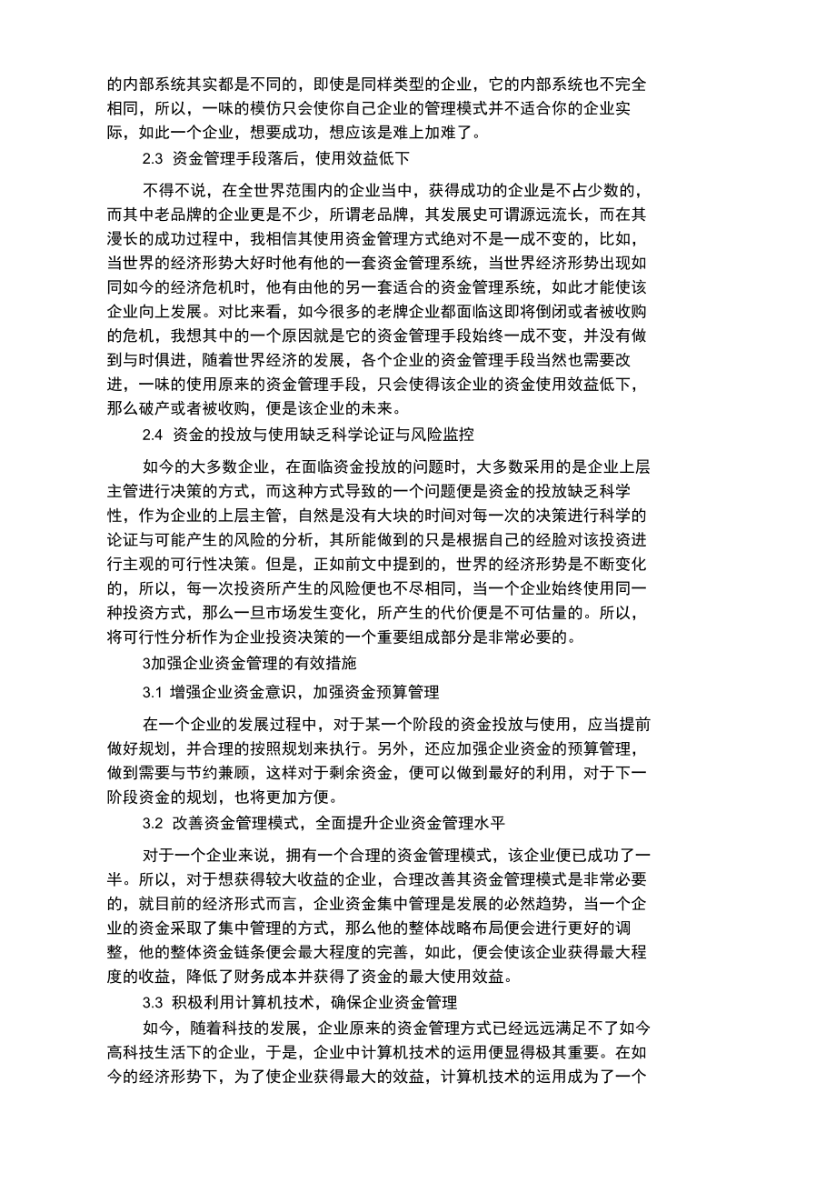 如何加强企业资金管理.docx_第2页