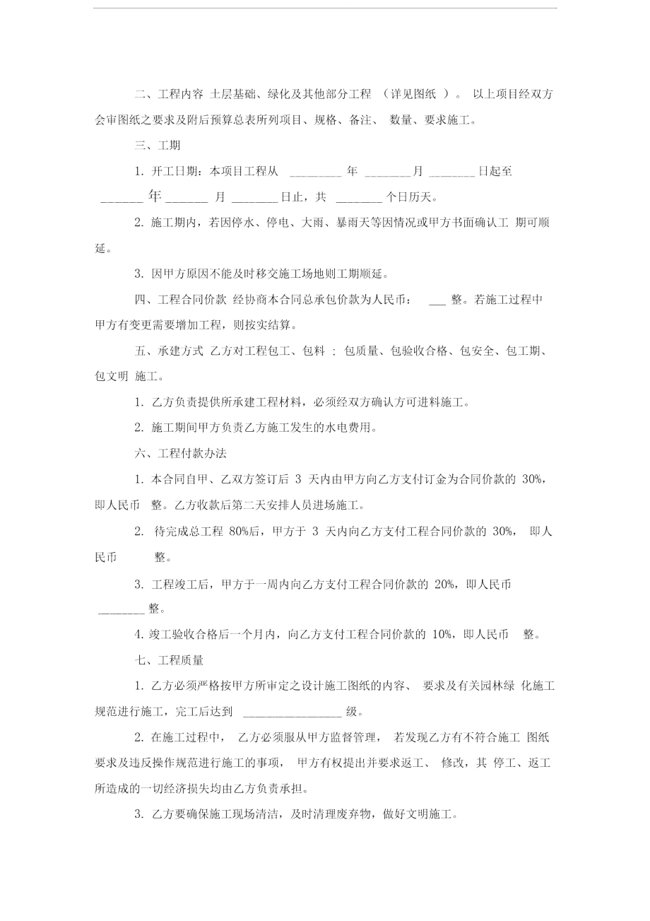 最新工程施工委托协议合同.doc_第3页