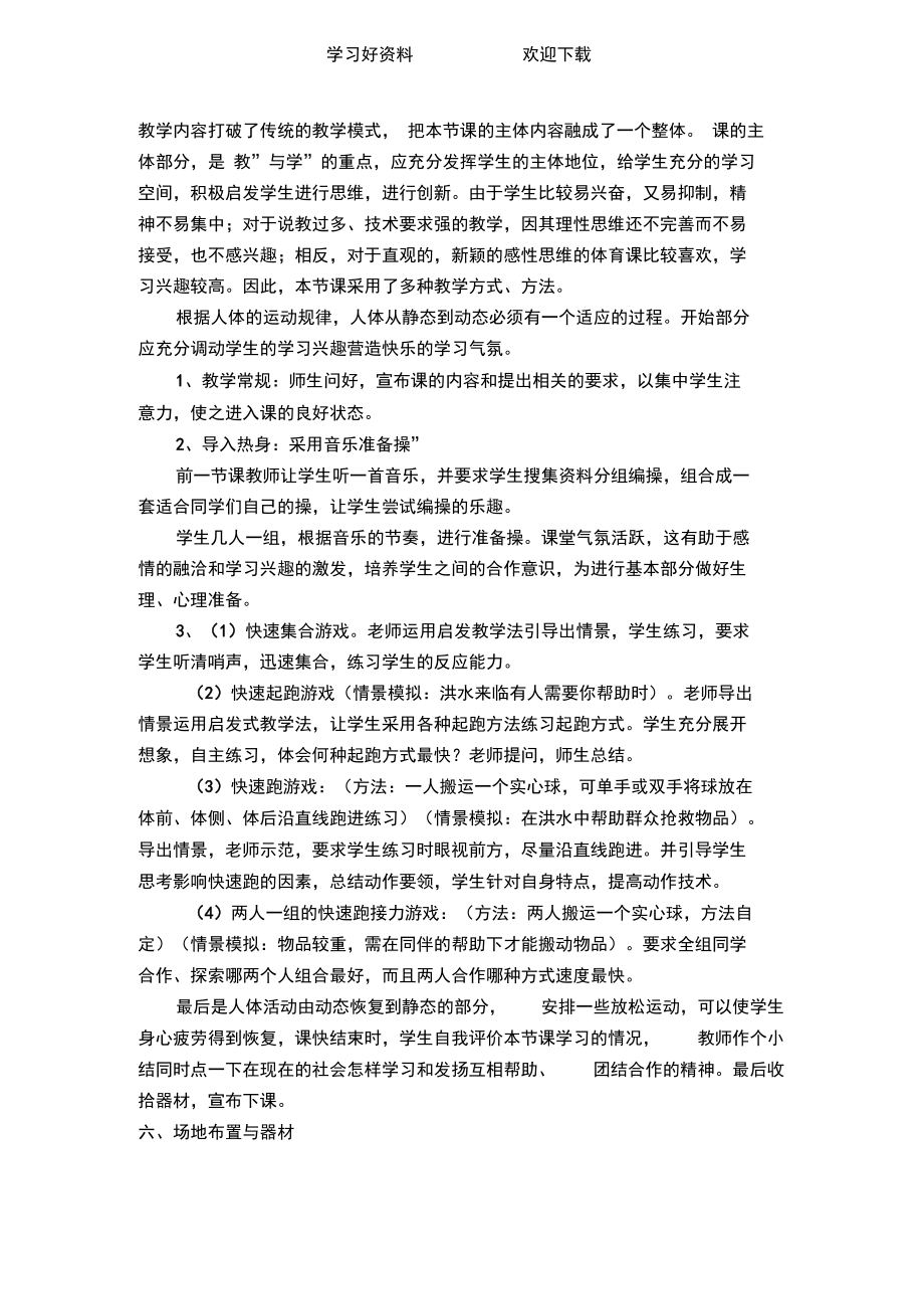 体育与健康课堂教学设计.docx_第2页