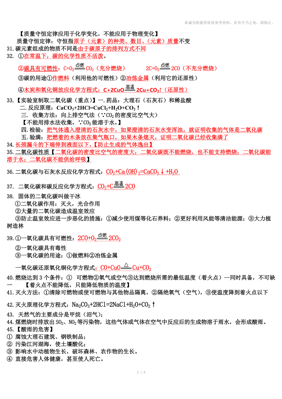 2010-2011九年级上册化学期末.doc_第3页