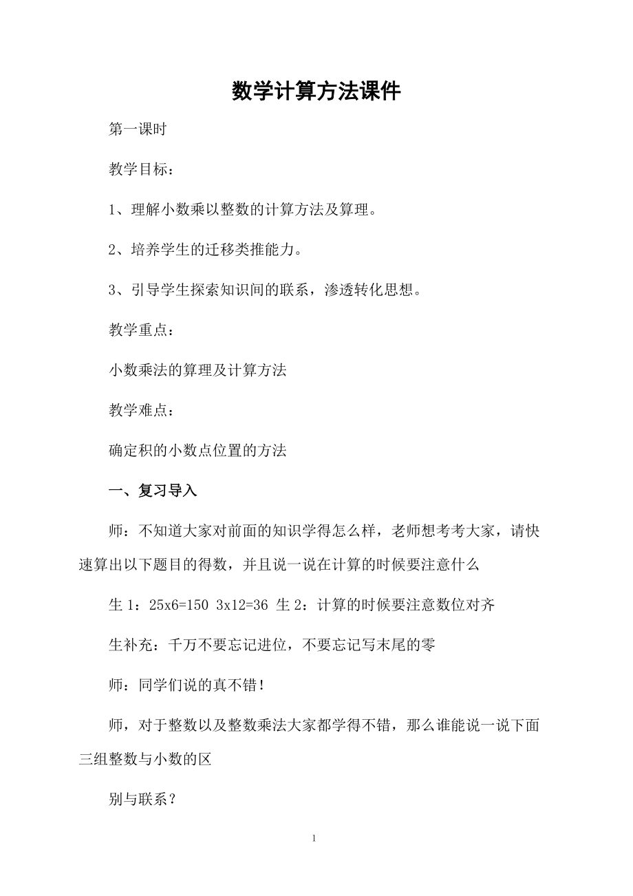 数学计算方法课件.docx_第1页