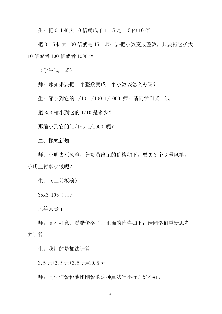 数学计算方法课件.docx_第2页