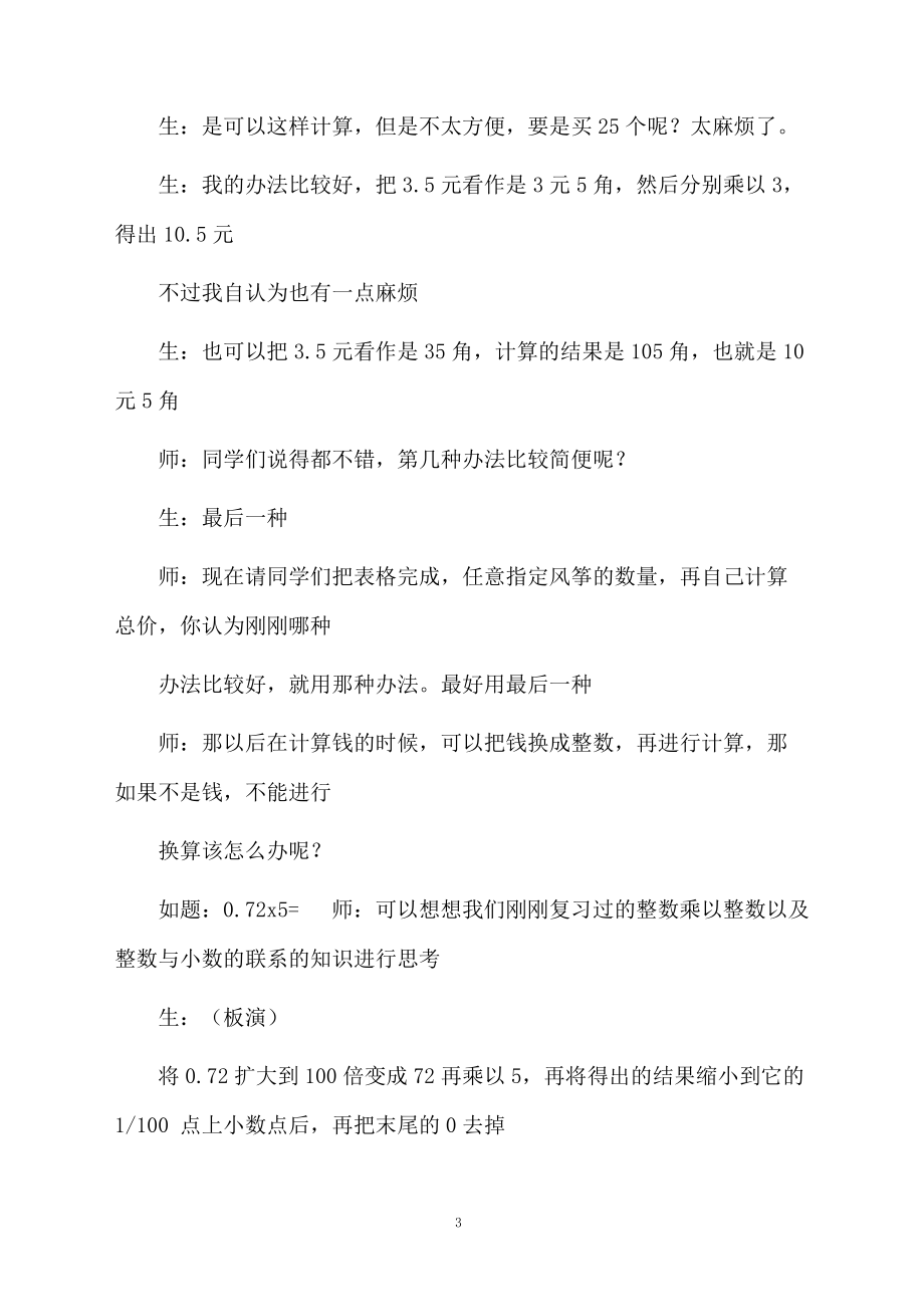 数学计算方法课件.docx_第3页