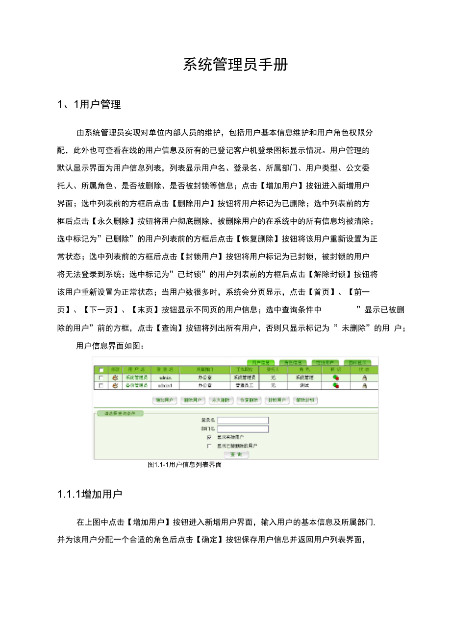 办公自动化系统管理员手册.doc_第1页