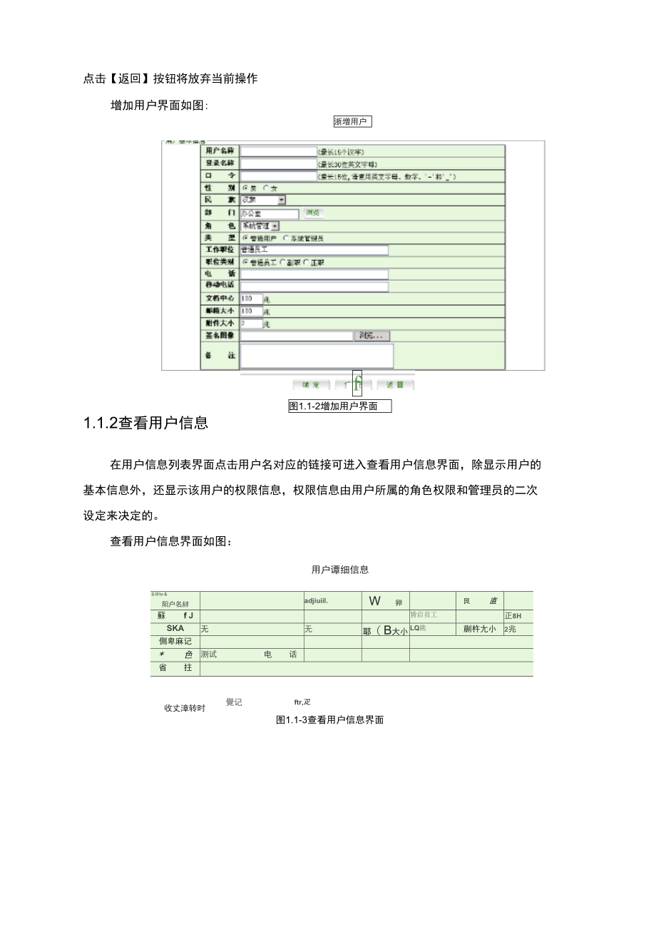 办公自动化系统管理员手册.doc_第2页