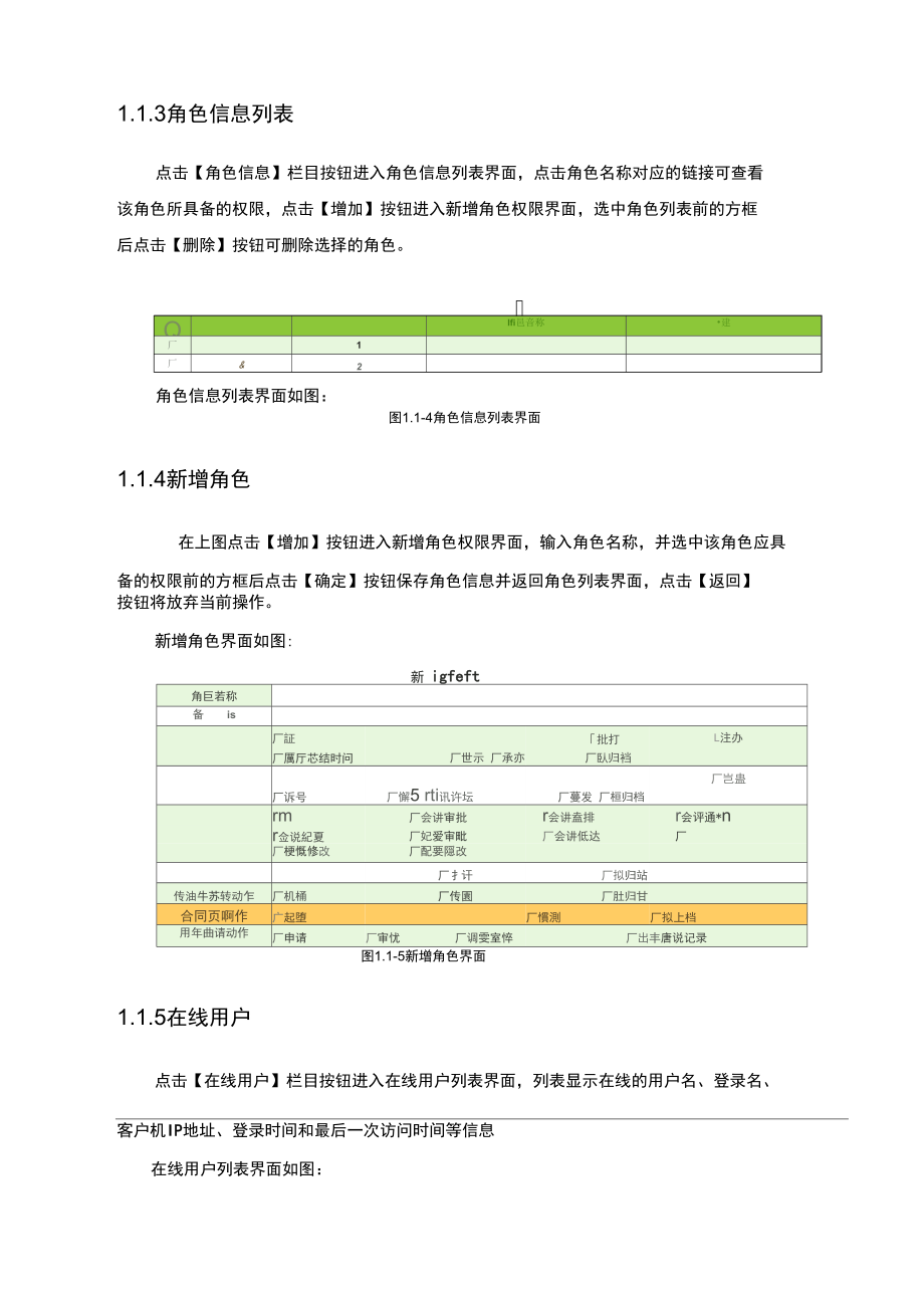 办公自动化系统管理员手册.doc_第3页