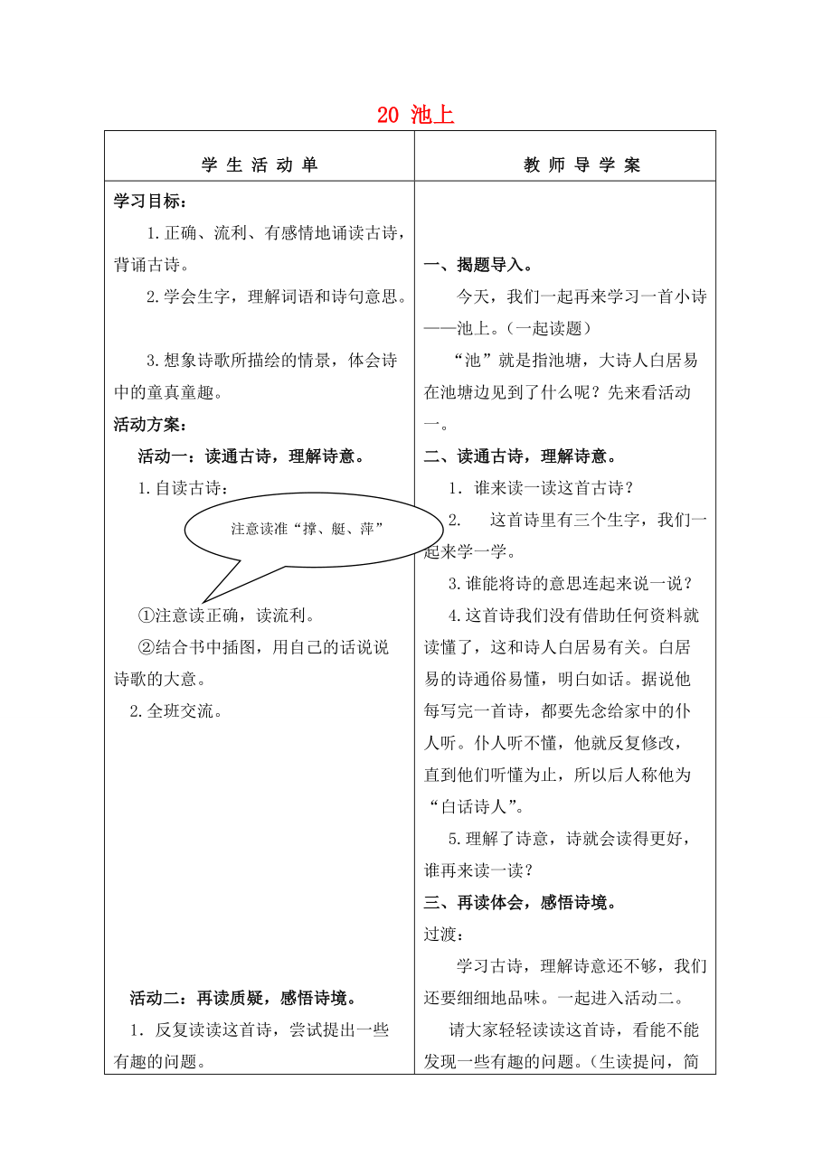 四年级语文下册 20《古诗两首》池上导学案 苏教版-苏教版小学四年级下册语文学案.doc_第1页