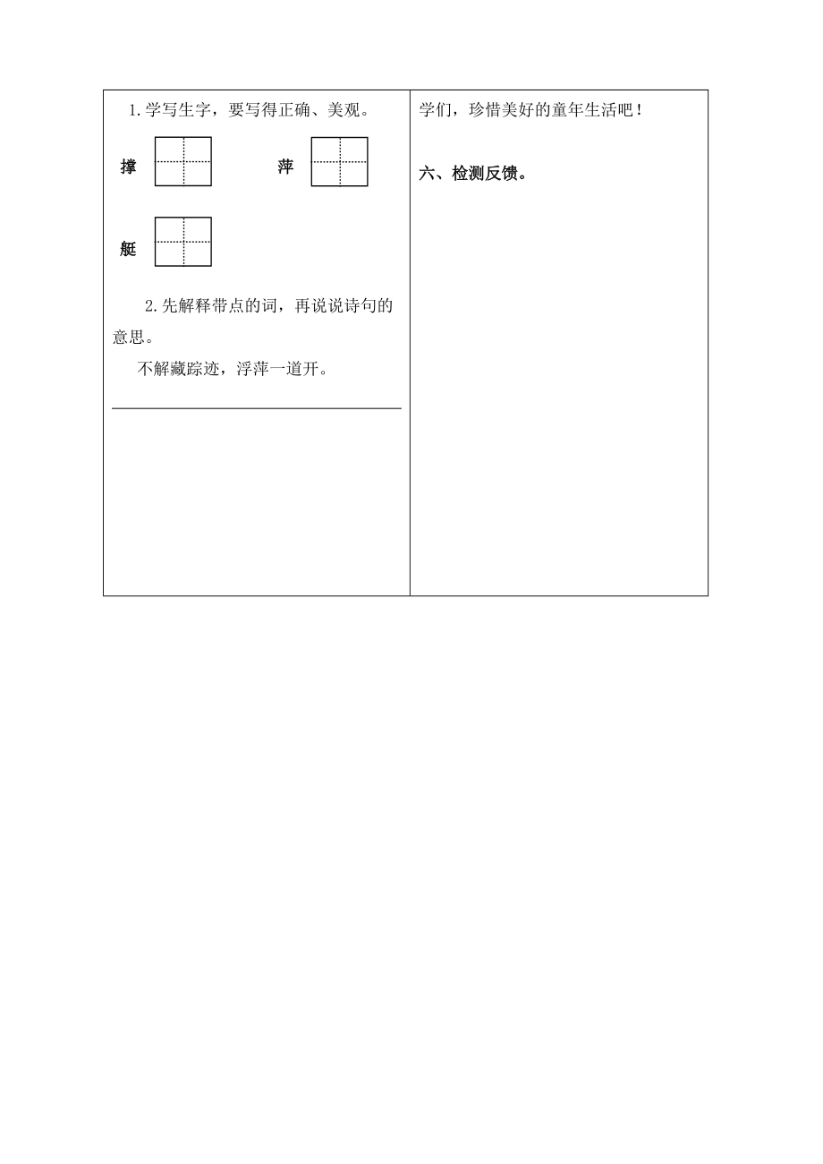 四年级语文下册 20《古诗两首》池上导学案 苏教版-苏教版小学四年级下册语文学案.doc_第3页