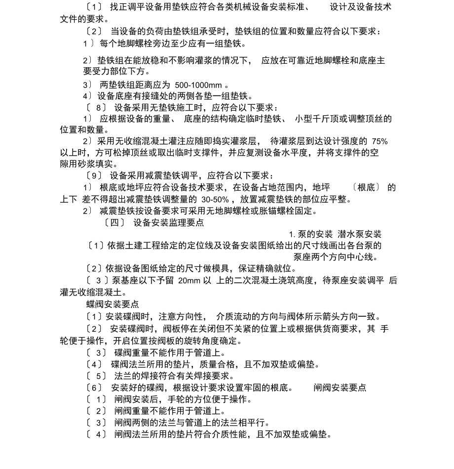 污水处理厂设备安装工程监理实施细则内容介绍.docx_第2页