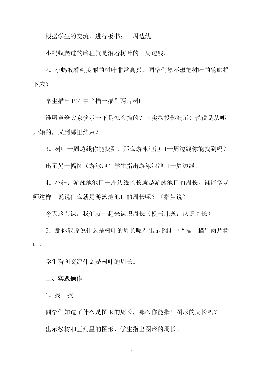 认识周长课件.docx_第2页