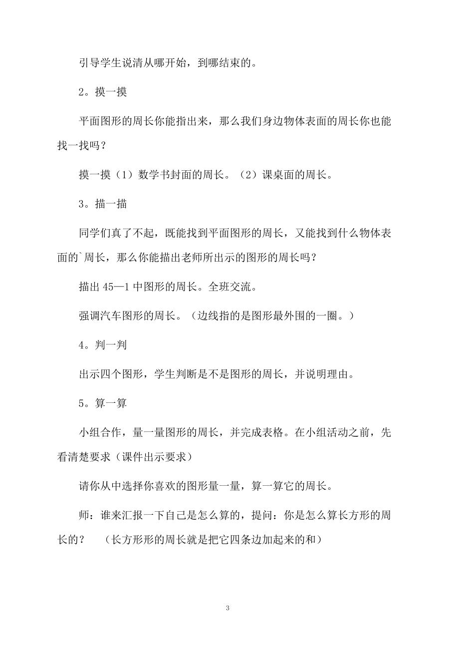 认识周长课件.docx_第3页