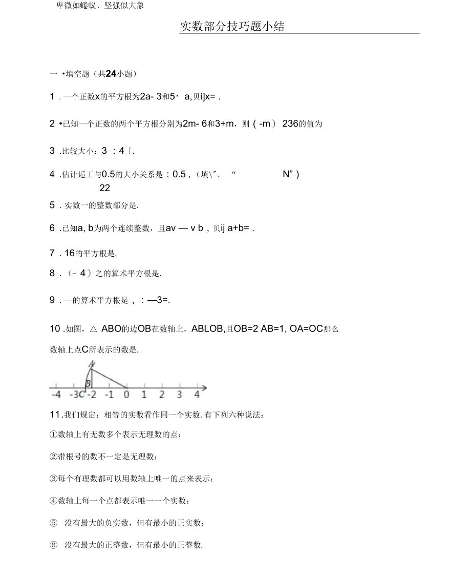 实数部分技巧题小结(内含详细解析).docx_第1页