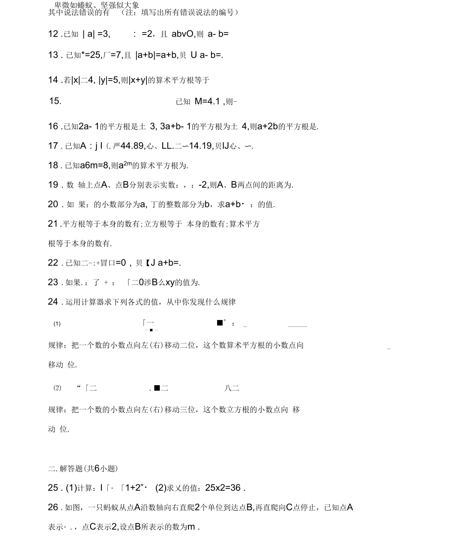 实数部分技巧题小结(内含详细解析).docx_第2页