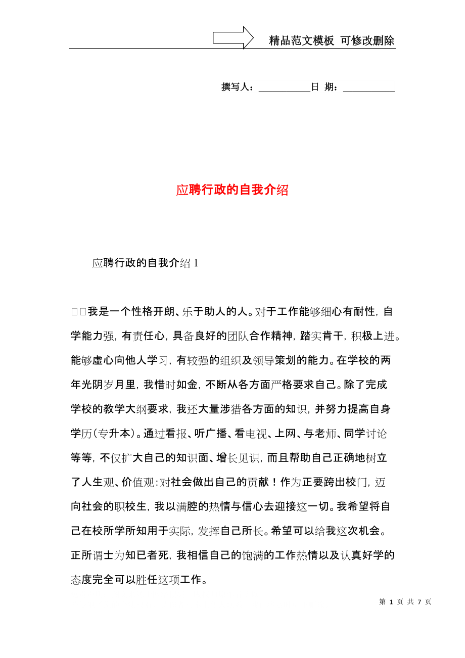 应聘行政的自我介绍.docx_第1页