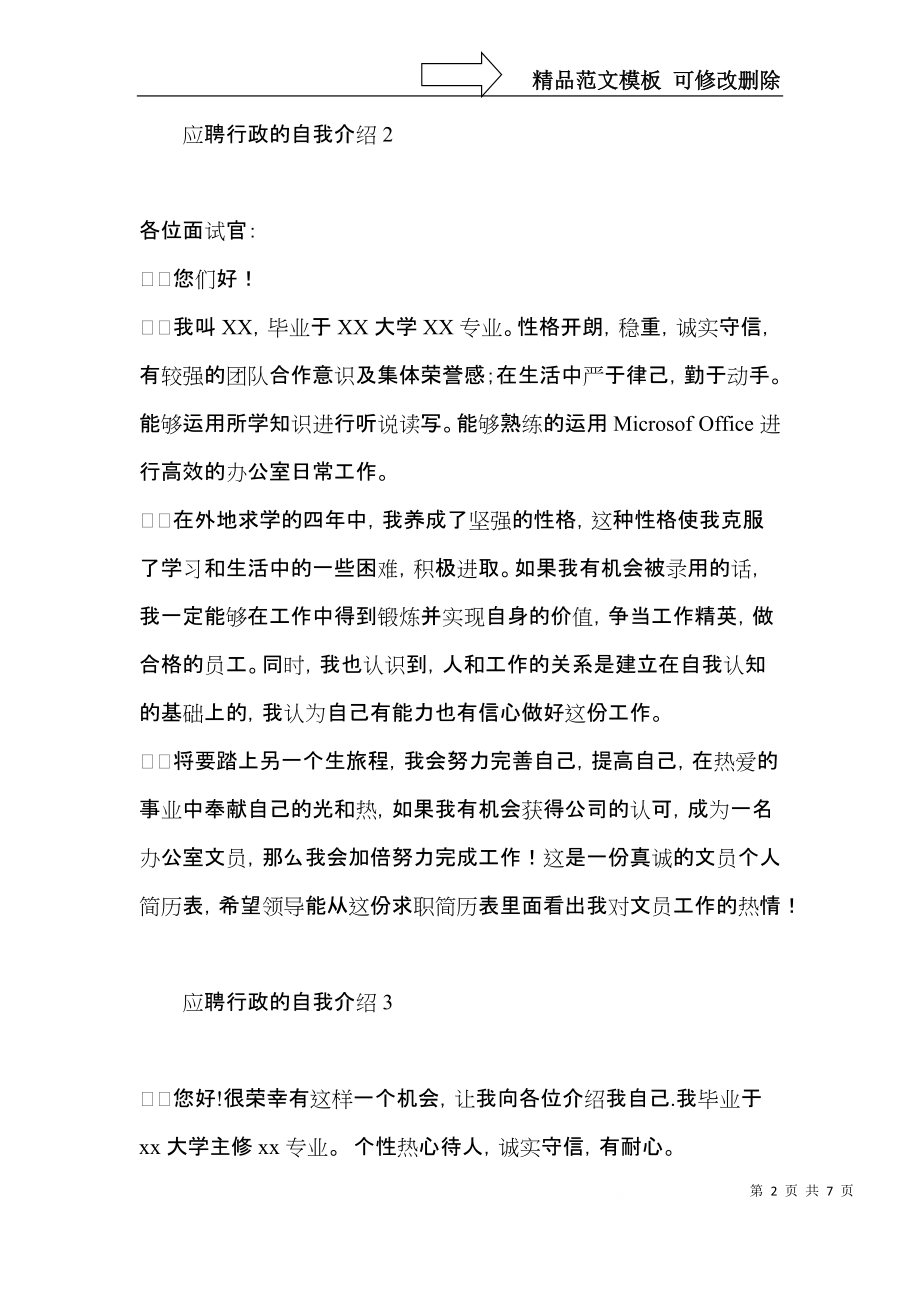 应聘行政的自我介绍.docx_第2页