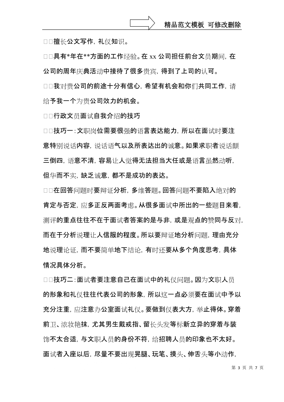 应聘行政的自我介绍.docx_第3页