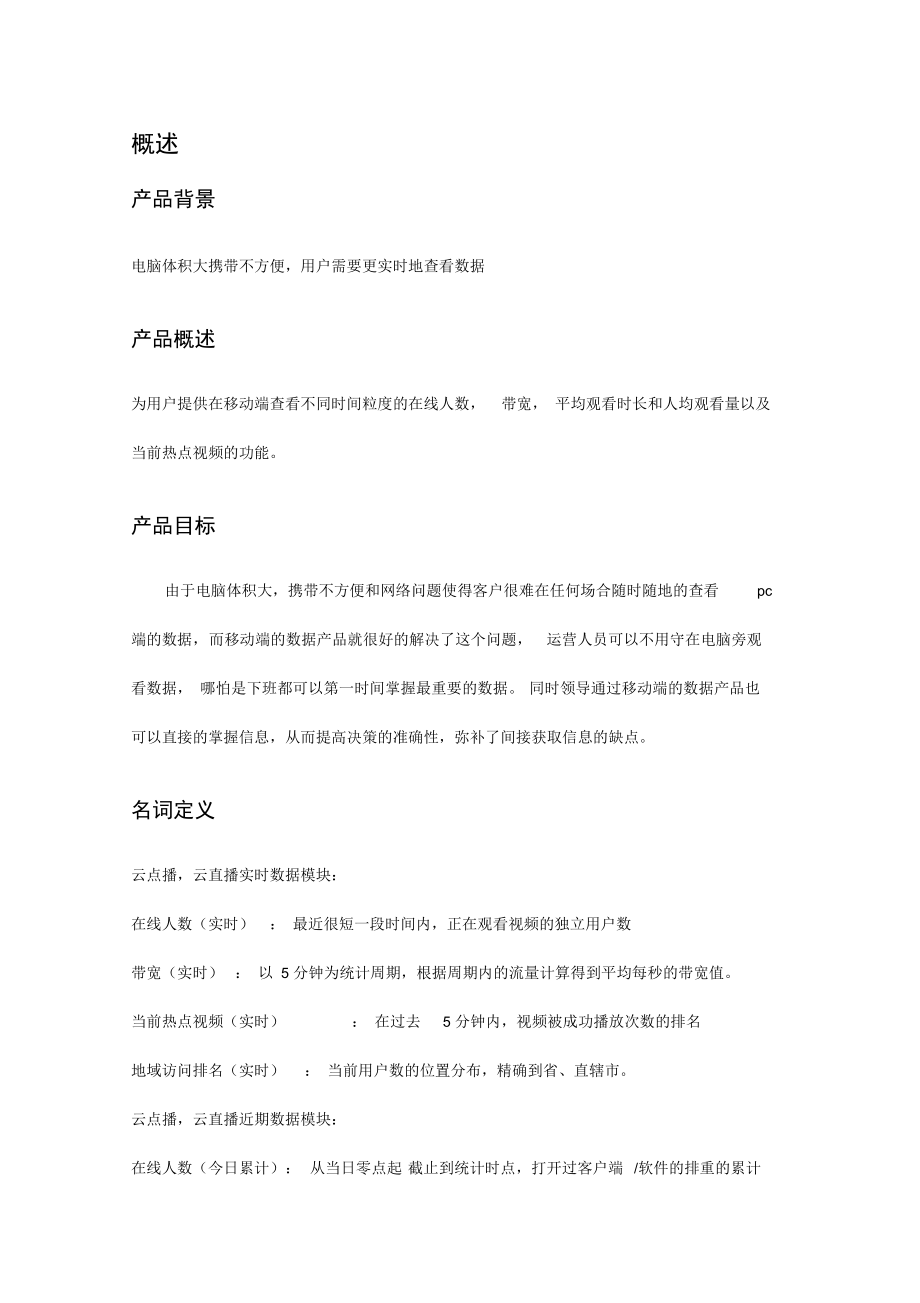 移动端数据产品需求文档.docx_第3页