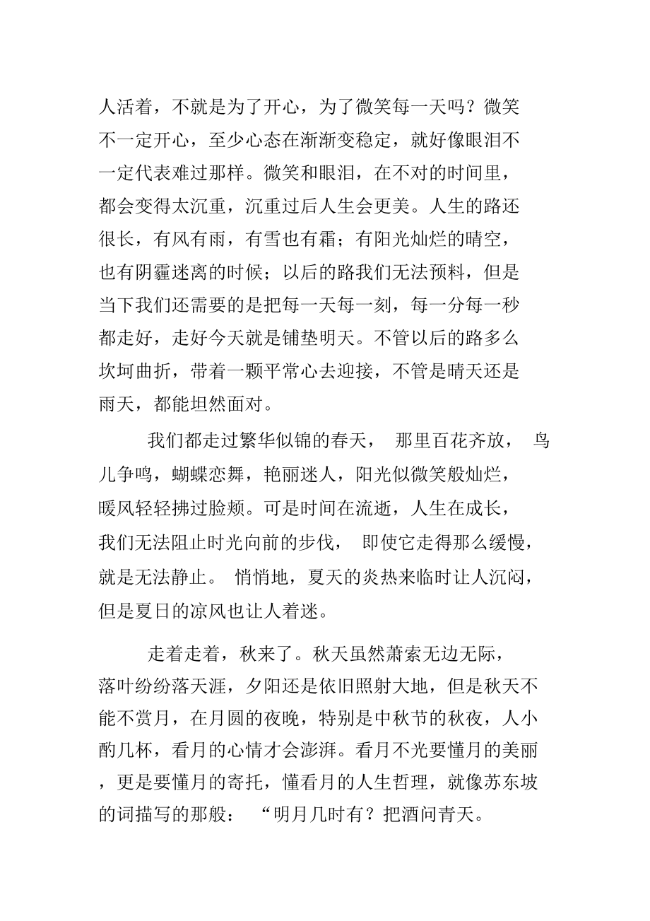 治愈系小散文.doc_第2页