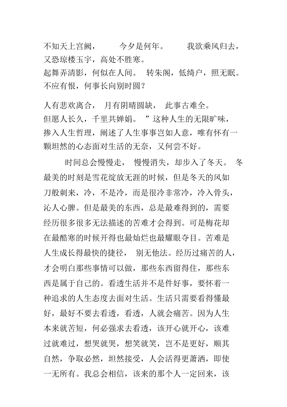 治愈系小散文.doc_第3页