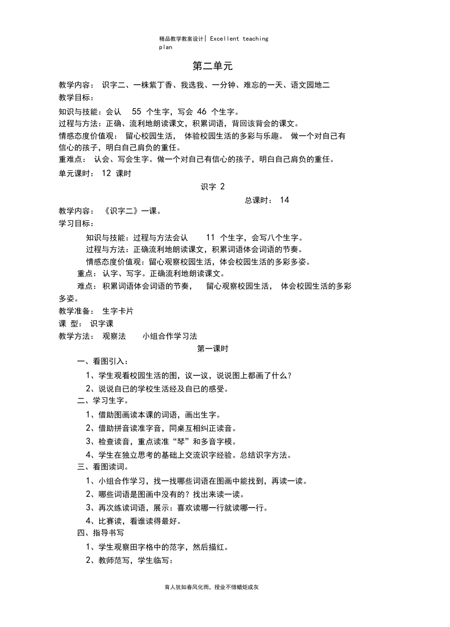 二年级上册语文第二单元教案新部编本.docx_第2页