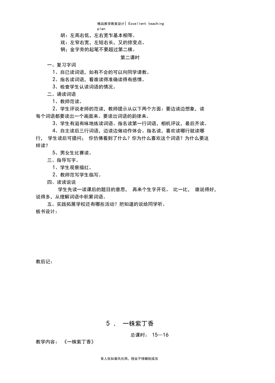 二年级上册语文第二单元教案新部编本.docx_第3页