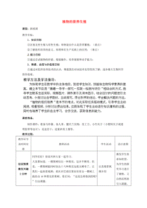 2014年秋八年级生物上册 第4单元 第1章 第7节 植物的营养生殖教案1 （新版）济南版.doc