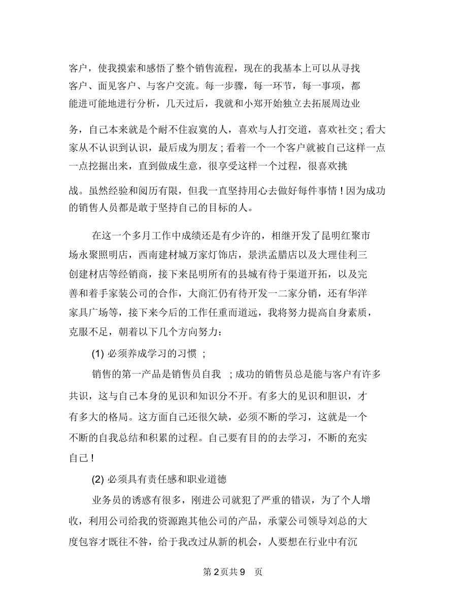 新员工入职一个月工作总结与新员工入职个人自我总结汇编.docx_第2页