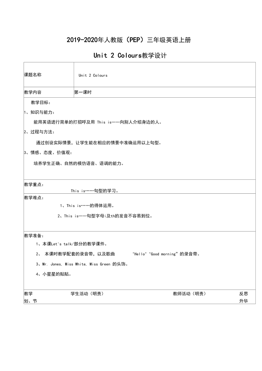 2019-2020年人教版(PEP)三年级英语上册Unit2Colours教学设计(全单元).docx_第1页