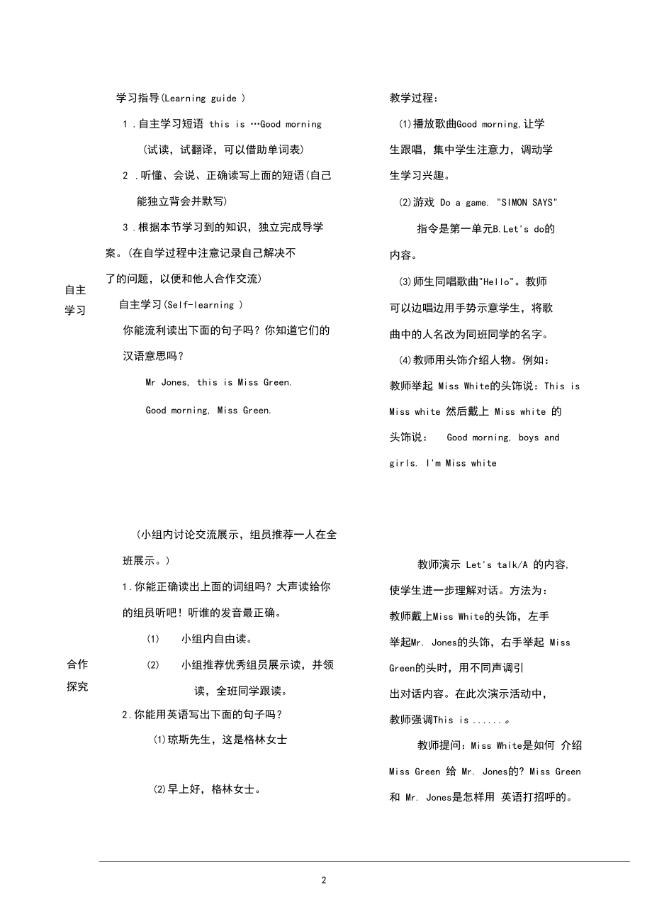 2019-2020年人教版(PEP)三年级英语上册Unit2Colours教学设计(全单元).docx_第2页