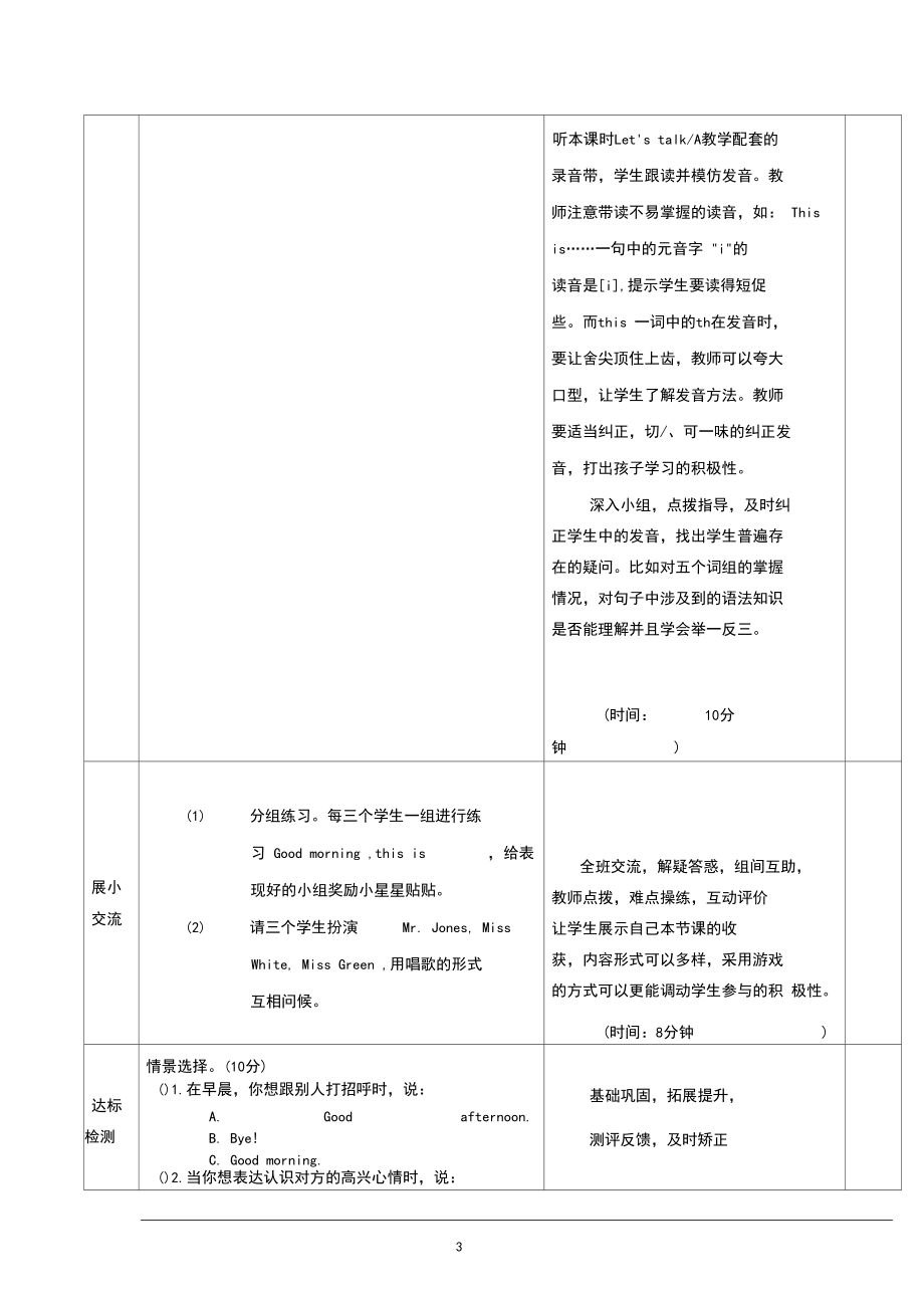 2019-2020年人教版(PEP)三年级英语上册Unit2Colours教学设计(全单元).docx_第3页