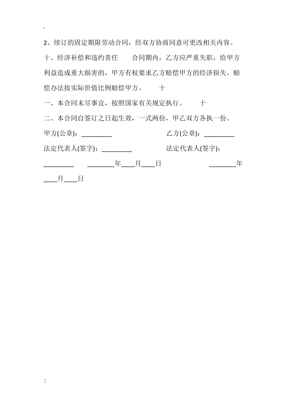 实用工厂劳动合同书.docx_第3页