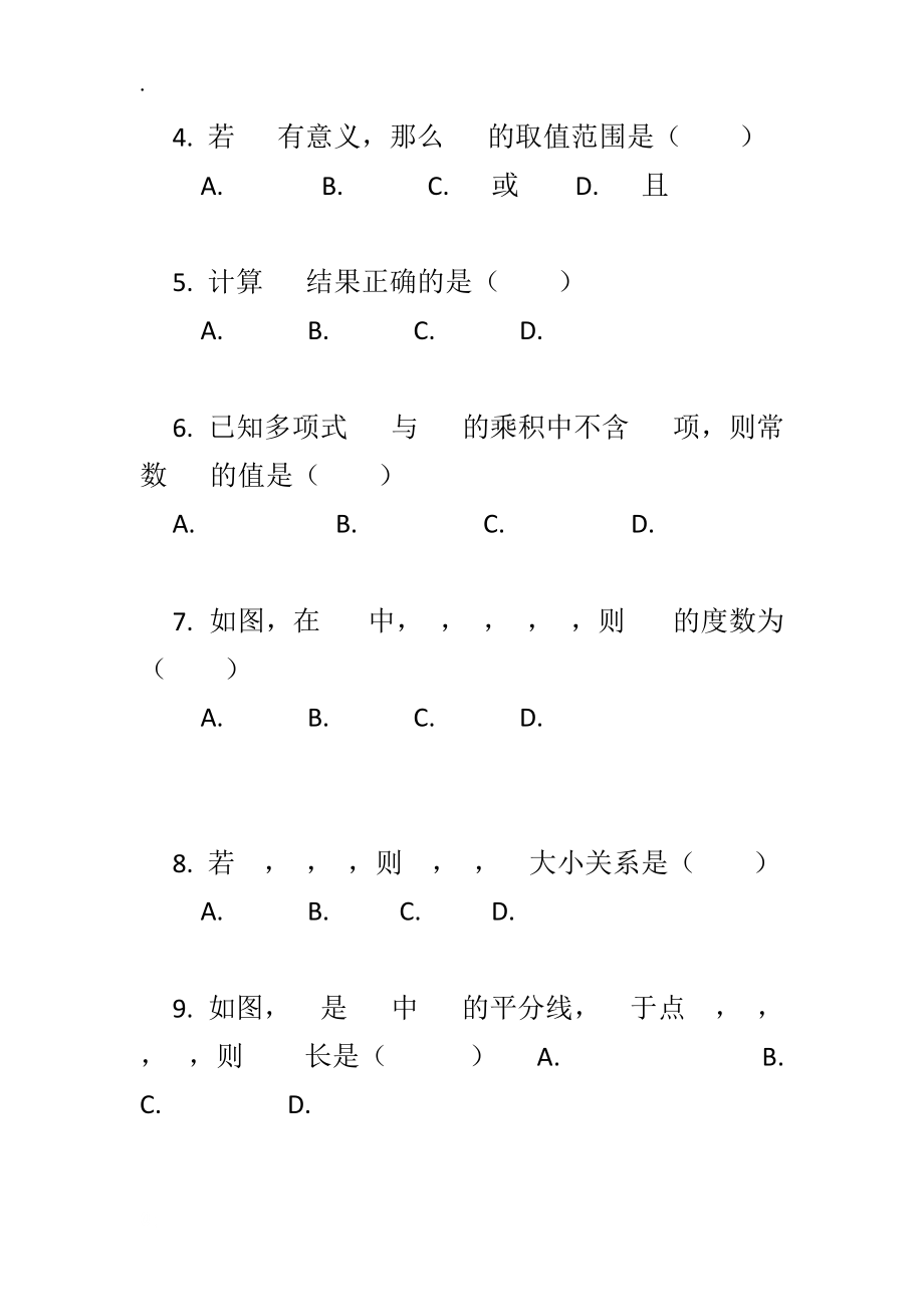 最新2018学年七年级数学下期中质量检测试卷.docx_第2页