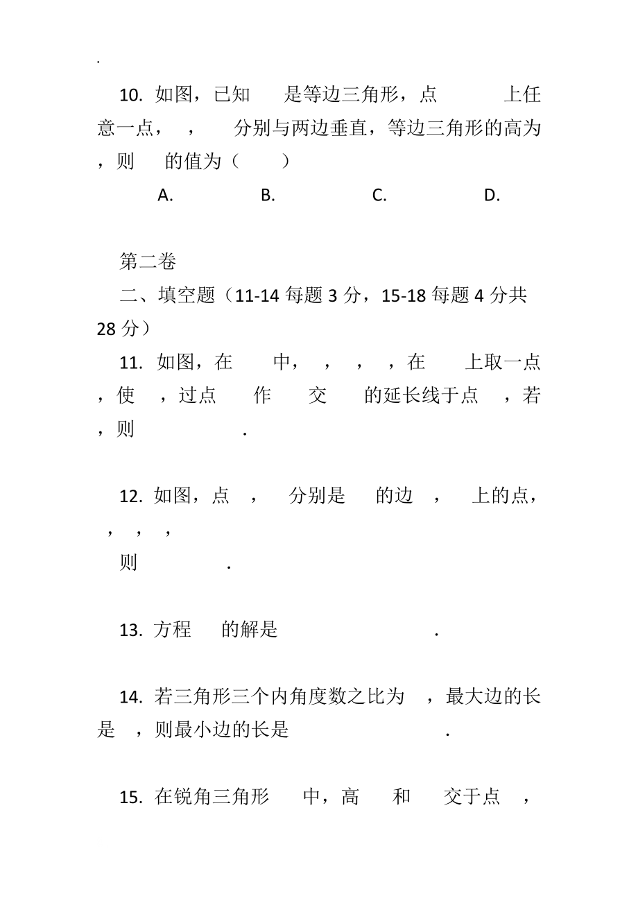 最新2018学年七年级数学下期中质量检测试卷.docx_第3页