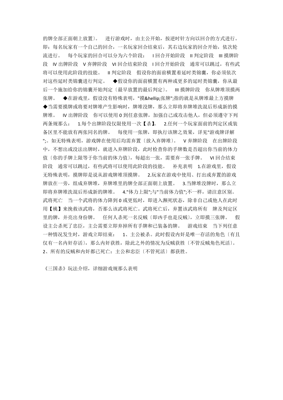 《三国杀》玩法介绍详细游戏规则说明.docx_第2页