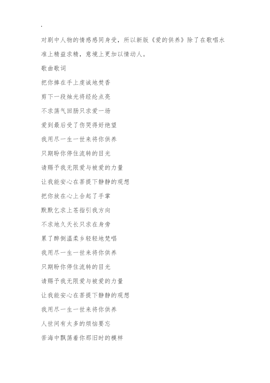 杨幂爱的供养歌词_电视剧《宫锁心玉》主题曲.docx_第2页