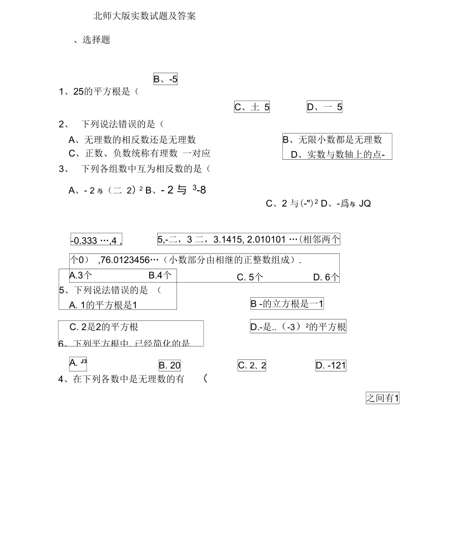 北师大版实数试题及答案.doc_第1页