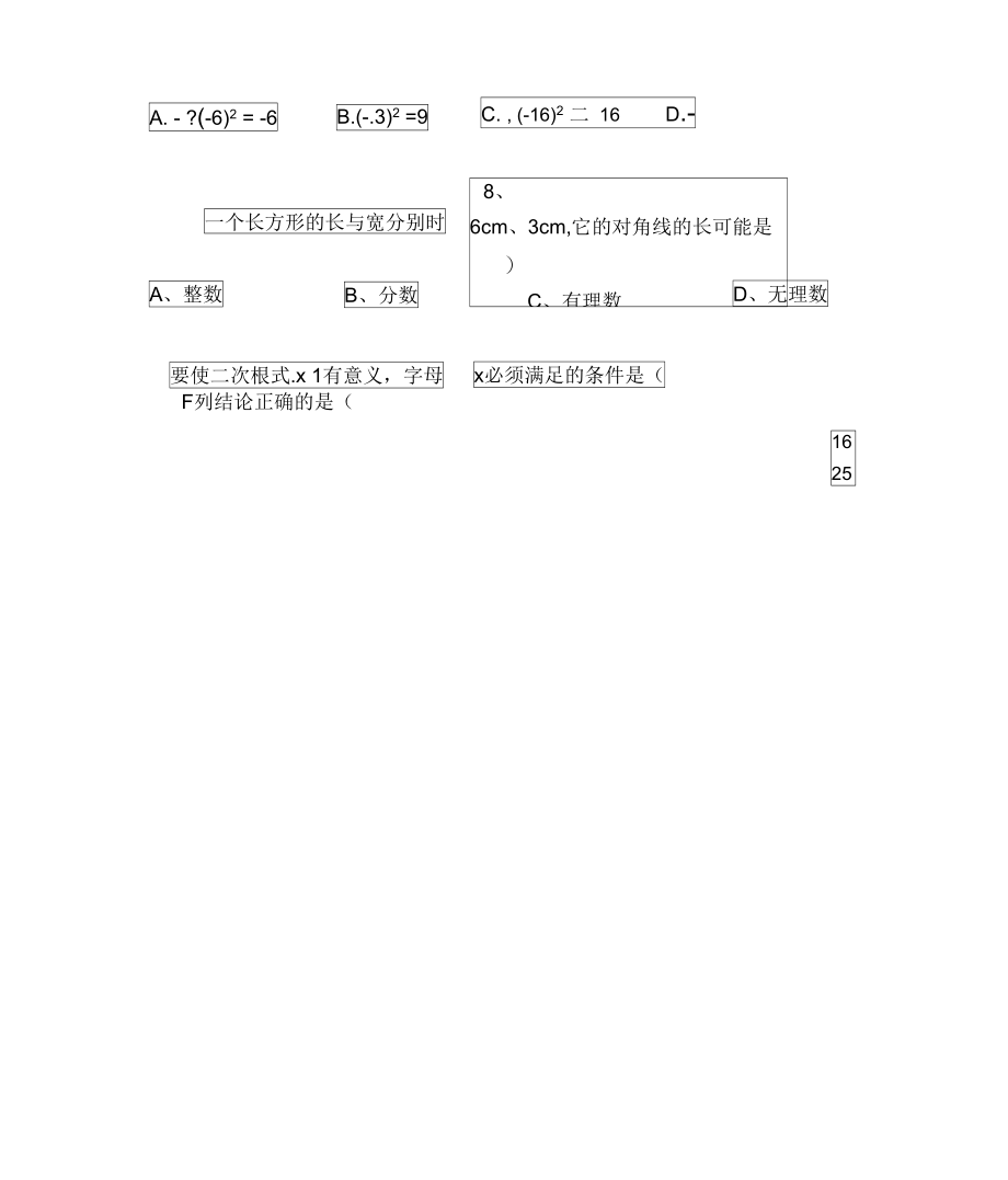 北师大版实数试题及答案.doc_第2页