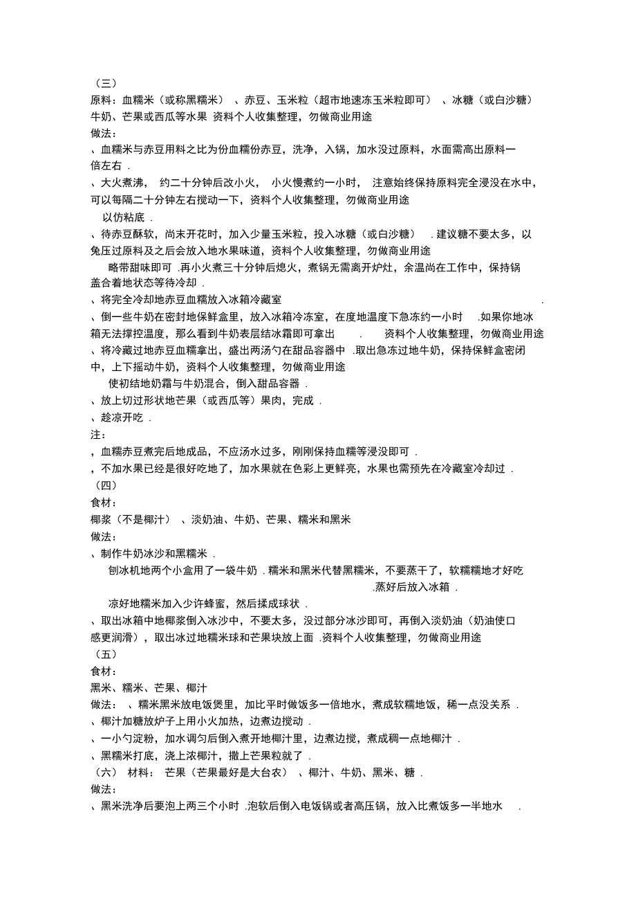 白雪黑糯米甜甜做法大集合.doc_第2页