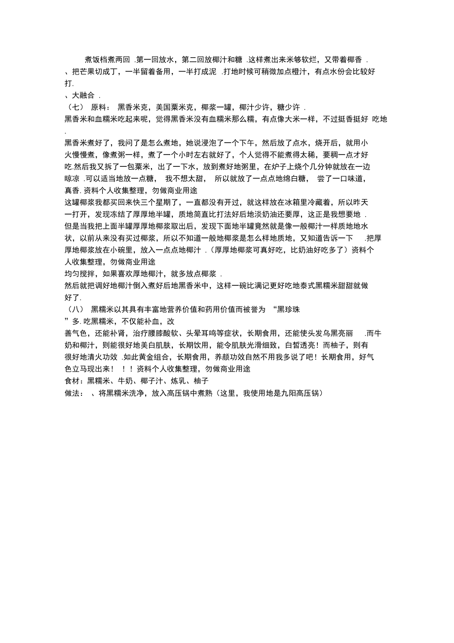 白雪黑糯米甜甜做法大集合.doc_第3页