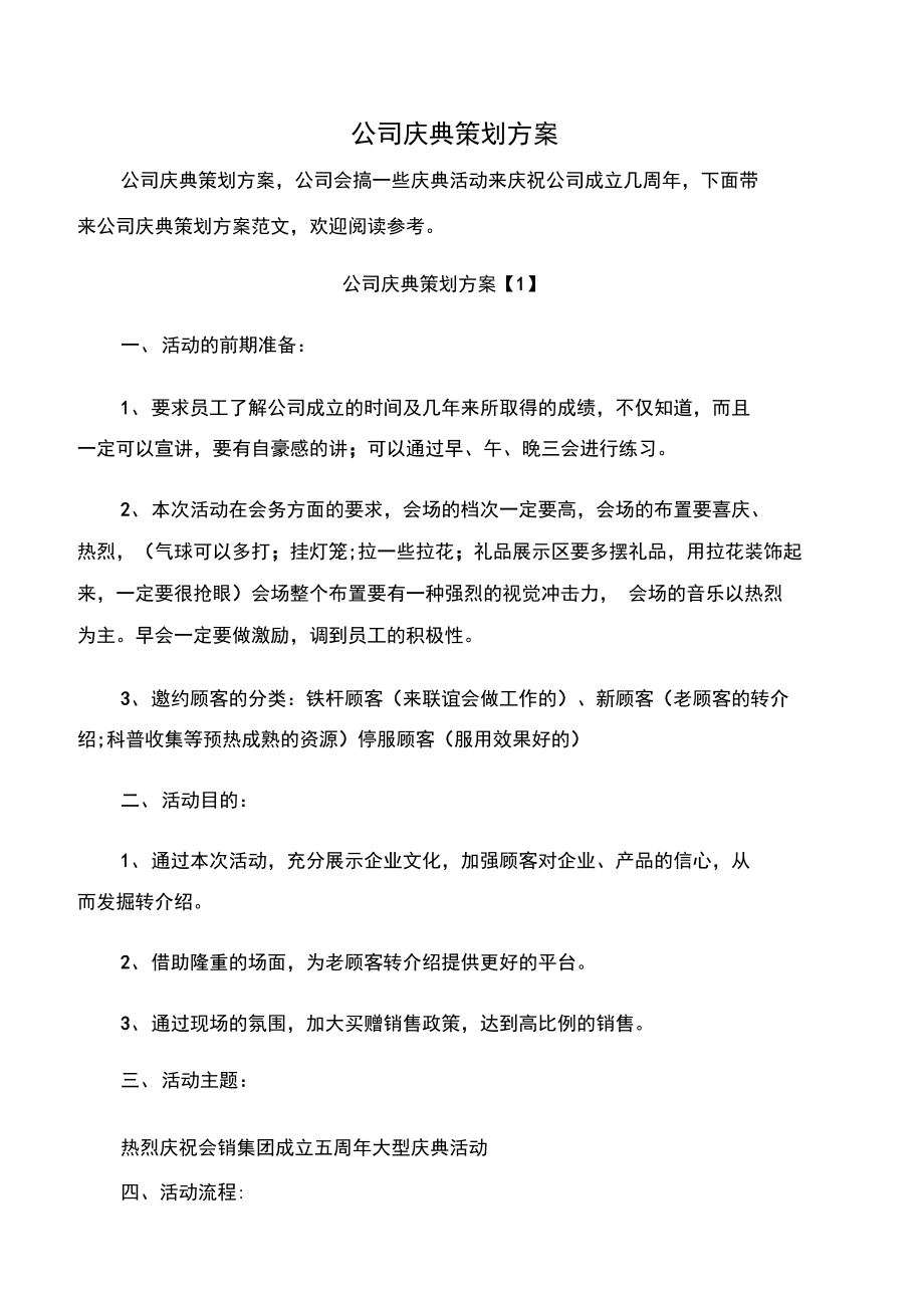 公司庆典策划方案.doc_第1页